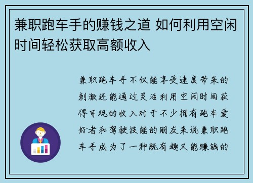 兼职跑车手的赚钱之道 如何利用空闲时间轻松获取高额收入