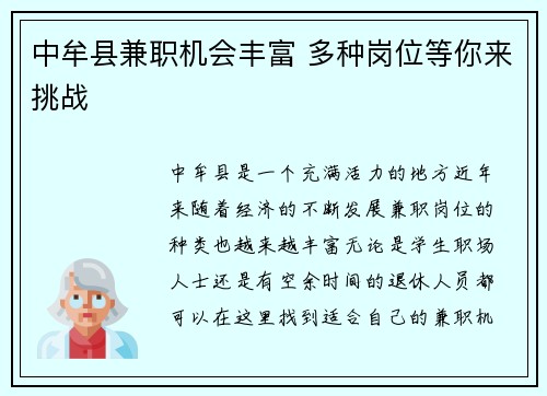 中牟县兼职机会丰富 多种岗位等你来挑战