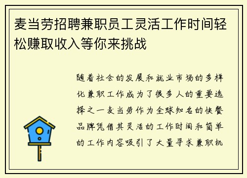 麦当劳招聘兼职员工灵活工作时间轻松赚取收入等你来挑战