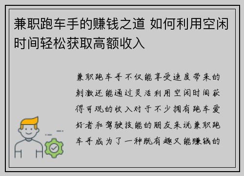 兼职跑车手的赚钱之道 如何利用空闲时间轻松获取高额收入