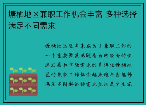 塘栖地区兼职工作机会丰富 多种选择满足不同需求