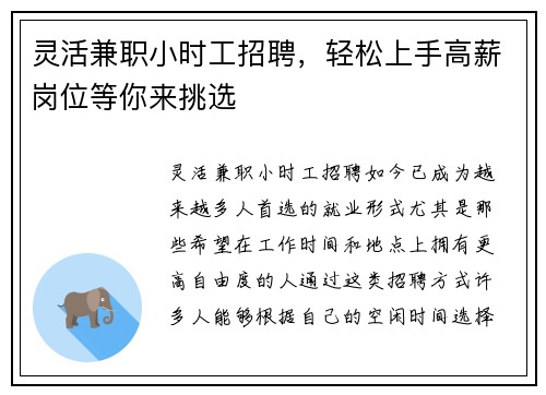 灵活兼职小时工招聘，轻松上手高薪岗位等你来挑选