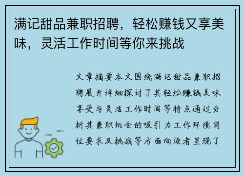 满记甜品兼职招聘，轻松赚钱又享美味，灵活工作时间等你来挑战