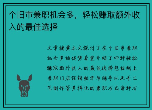 个旧市兼职机会多，轻松赚取额外收入的最佳选择