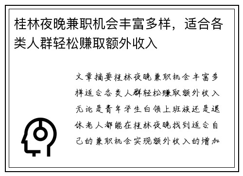 桂林夜晚兼职机会丰富多样，适合各类人群轻松赚取额外收入
