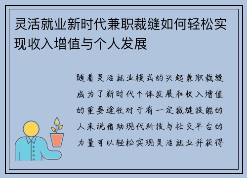 灵活就业新时代兼职裁缝如何轻松实现收入增值与个人发展
