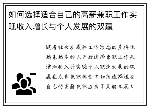 如何选择适合自己的高薪兼职工作实现收入增长与个人发展的双赢