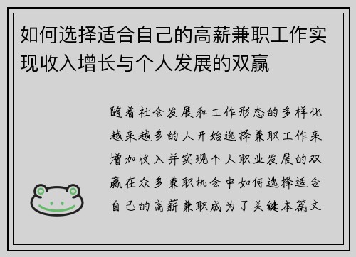 如何选择适合自己的高薪兼职工作实现收入增长与个人发展的双赢