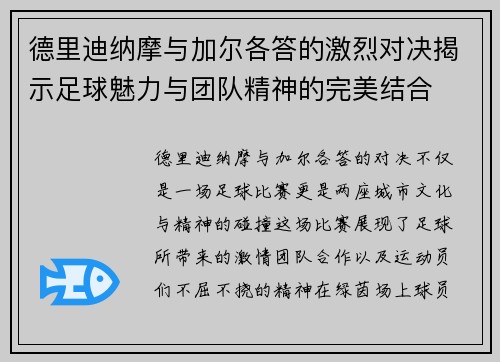德里迪纳摩与加尔各答的激烈对决揭示足球魅力与团队精神的完美结合