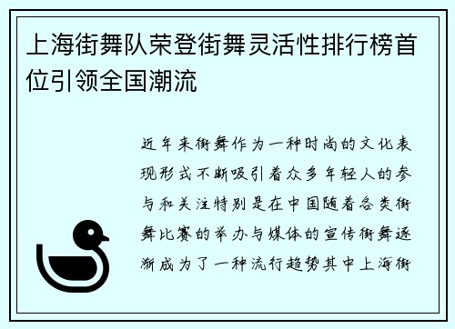 上海街舞队荣登街舞灵活性排行榜首位引领全国潮流