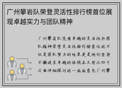 广州攀岩队荣登灵活性排行榜首位展现卓越实力与团队精神