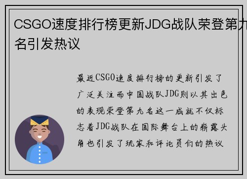 CSGO速度排行榜更新JDG战队荣登第九名引发热议