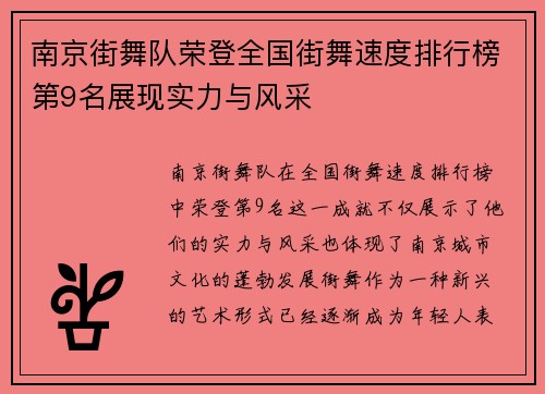 南京街舞队荣登全国街舞速度排行榜第9名展现实力与风采