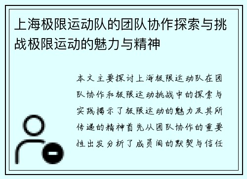 上海极限运动队的团队协作探索与挑战极限运动的魅力与精神