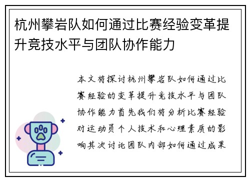 杭州攀岩队如何通过比赛经验变革提升竞技水平与团队协作能力