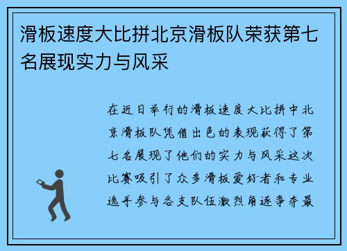 滑板速度大比拼北京滑板队荣获第七名展现实力与风采