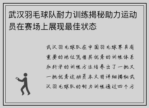 武汉羽毛球队耐力训练揭秘助力运动员在赛场上展现最佳状态