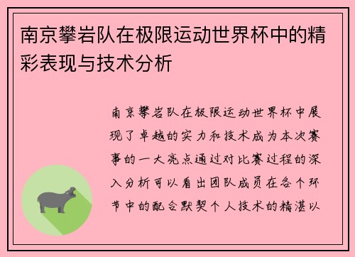 南京攀岩队在极限运动世界杯中的精彩表现与技术分析