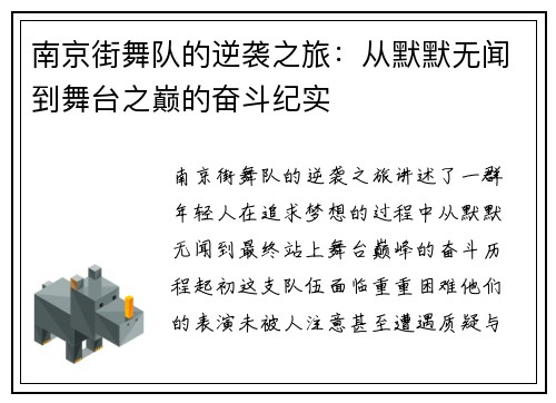 南京街舞队的逆袭之旅：从默默无闻到舞台之巅的奋斗纪实