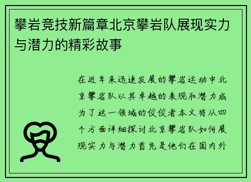 攀岩竞技新篇章北京攀岩队展现实力与潜力的精彩故事