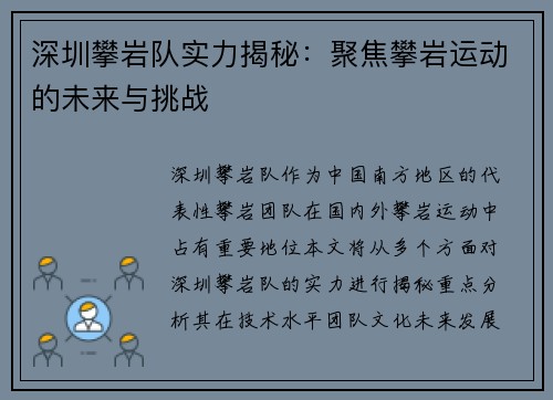深圳攀岩队实力揭秘：聚焦攀岩运动的未来与挑战