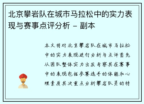 北京攀岩队在城市马拉松中的实力表现与赛事点评分析 - 副本