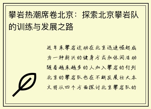 攀岩热潮席卷北京：探索北京攀岩队的训练与发展之路