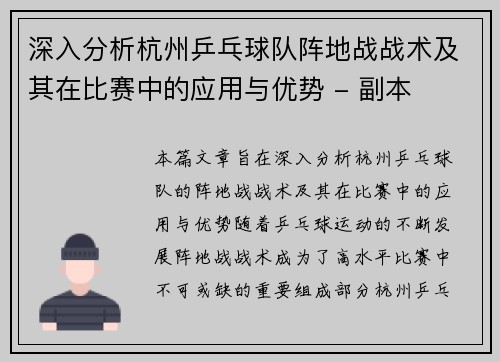 深入分析杭州乒乓球队阵地战战术及其在比赛中的应用与优势 - 副本
