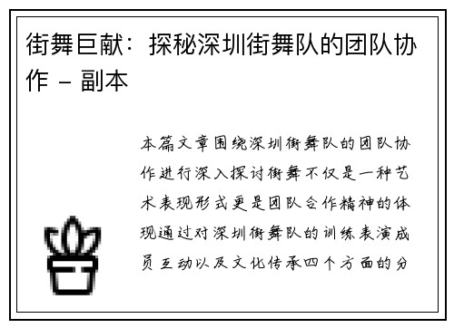 街舞巨献：探秘深圳街舞队的团队协作 - 副本