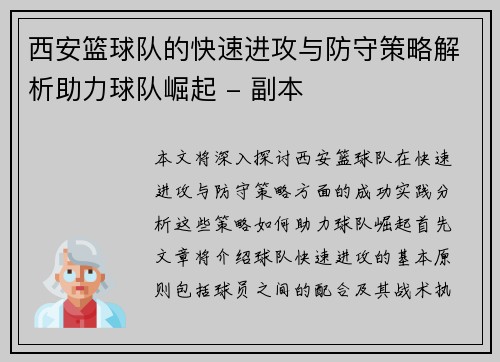 西安篮球队的快速进攻与防守策略解析助力球队崛起 - 副本