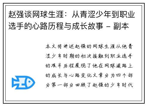 赵强谈网球生涯：从青涩少年到职业选手的心路历程与成长故事 - 副本
