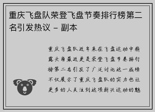 重庆飞盘队荣登飞盘节奏排行榜第二名引发热议 - 副本