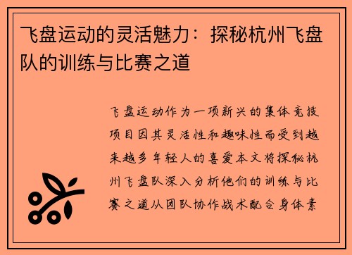 飞盘运动的灵活魅力：探秘杭州飞盘队的训练与比赛之道