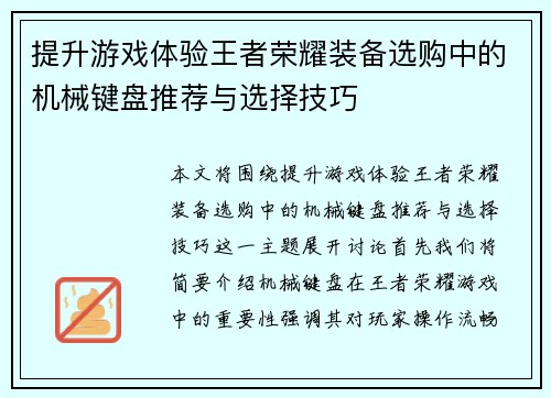 提升游戏体验王者荣耀装备选购中的机械键盘推荐与选择技巧